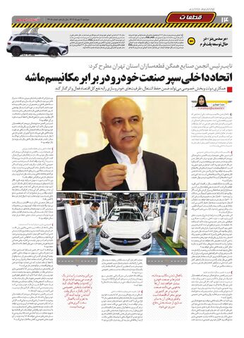 صفحات-روزنامه-دنیای-خودرو.pdf - صفحه 14