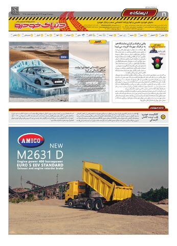 صفحات-روزنامه-دنیای-خودرو.pdf - صفحه 16