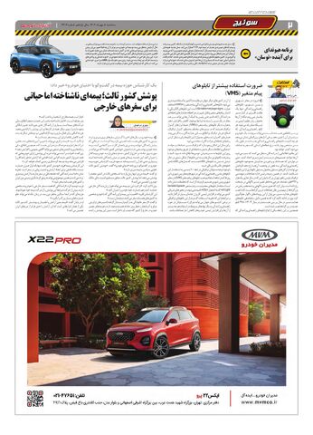 صفحات-روزنامه-دنیای-خودرو.pdf - صفحه 2