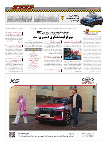 صفحات-روزنامه-دنیای-خودرو.pdf - صفحه 3