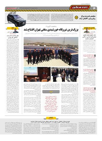 صفحات-روزنامه-دنیای-خودرو.pdf - صفحه 4
