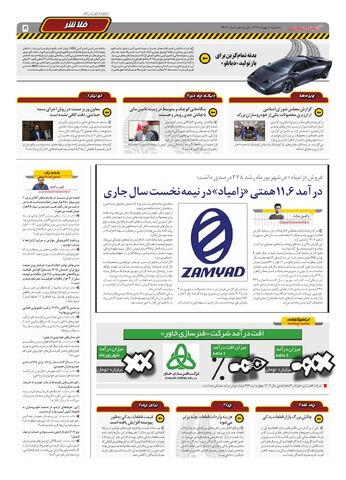 صفحات-روزنامه-دنیای-خودرو.pdf - صفحه 5