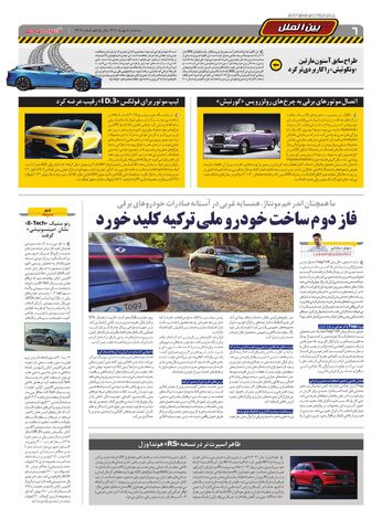 صفحات-روزنامه-دنیای-خودرو.pdf - صفحه 6