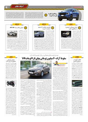 صفحات-روزنامه-دنیای-خودرو.pdf - صفحه 7