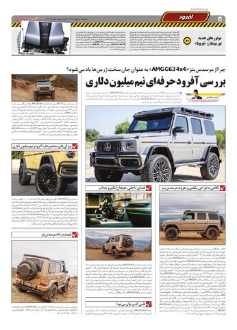 صفحات-روزنامه-دنیای-خودرو.pdf - صفحه 8