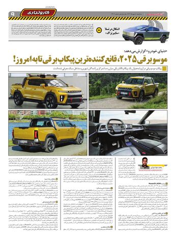 صفحات-روزنامه-دنیای-خودرو.pdf - صفحه 9