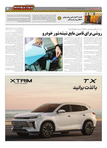 صفحات-روزنامه-دنیای-خودرو.pdf - صفحه 11