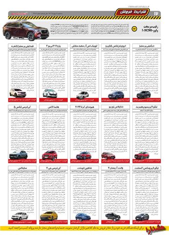 صفحات-روزنامه-دنیای-خودرو.pdf - صفحه 12