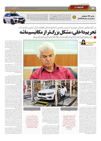 صفحات-روزنامه-دنیای-خودرو.pdf - صفحه 14
