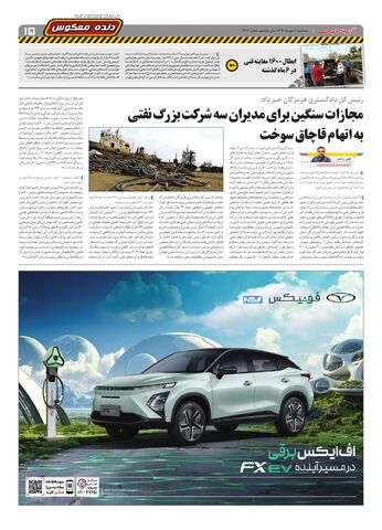 صفحات-روزنامه-دنیای-خودرو.pdf - صفحه 15