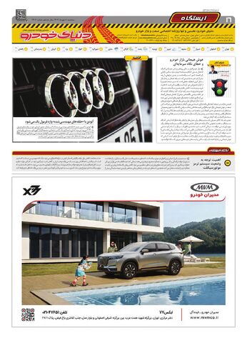 صفحات-روزنامه-دنیای-خودرو.pdf - صفحه 16