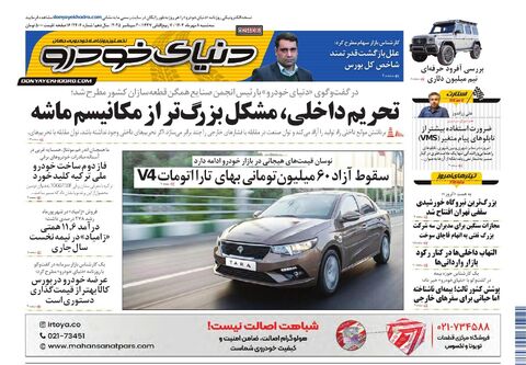 صفحات-روزنامه-دنیای-خودرو.pdf - صفحه 1