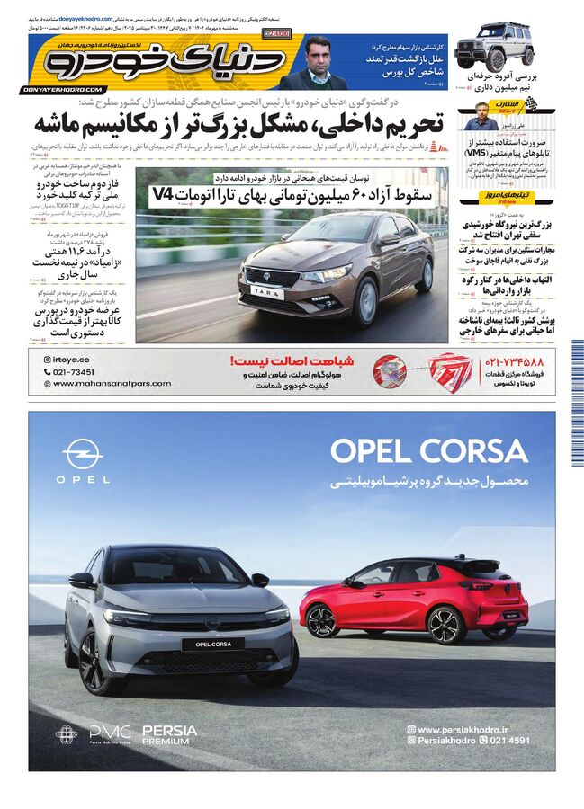 صفحات-روزنامه-دنیای-خودرو.pdf - صفحه 1