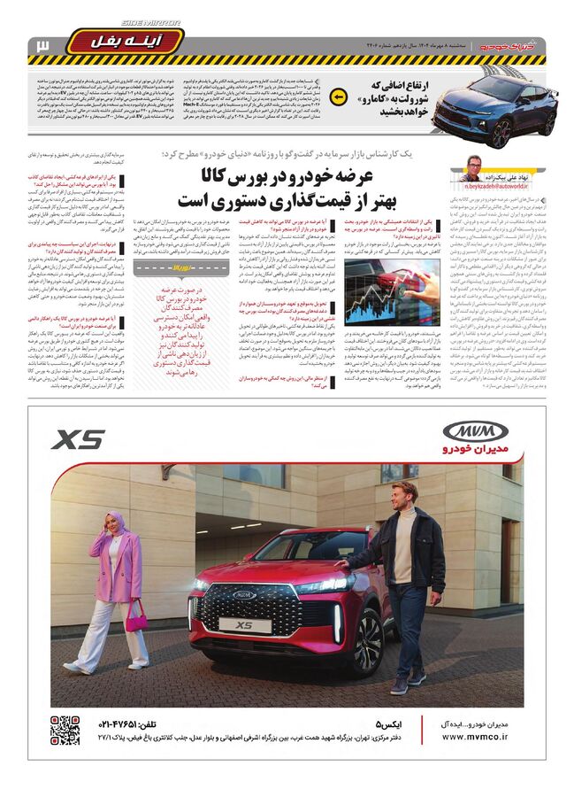 صفحات-روزنامه-دنیای-خودرو.pdf - صفحه 3