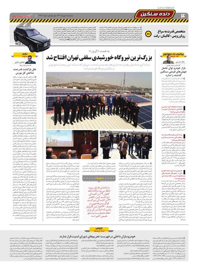 صفحات-روزنامه-دنیای-خودرو.pdf - صفحه 4