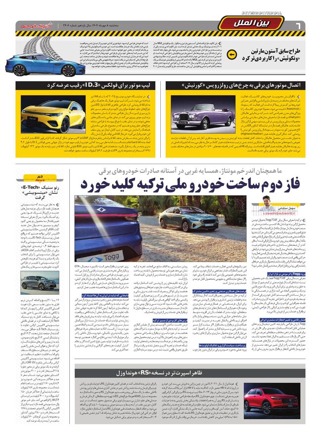 صفحات-روزنامه-دنیای-خودرو.pdf - صفحه 6