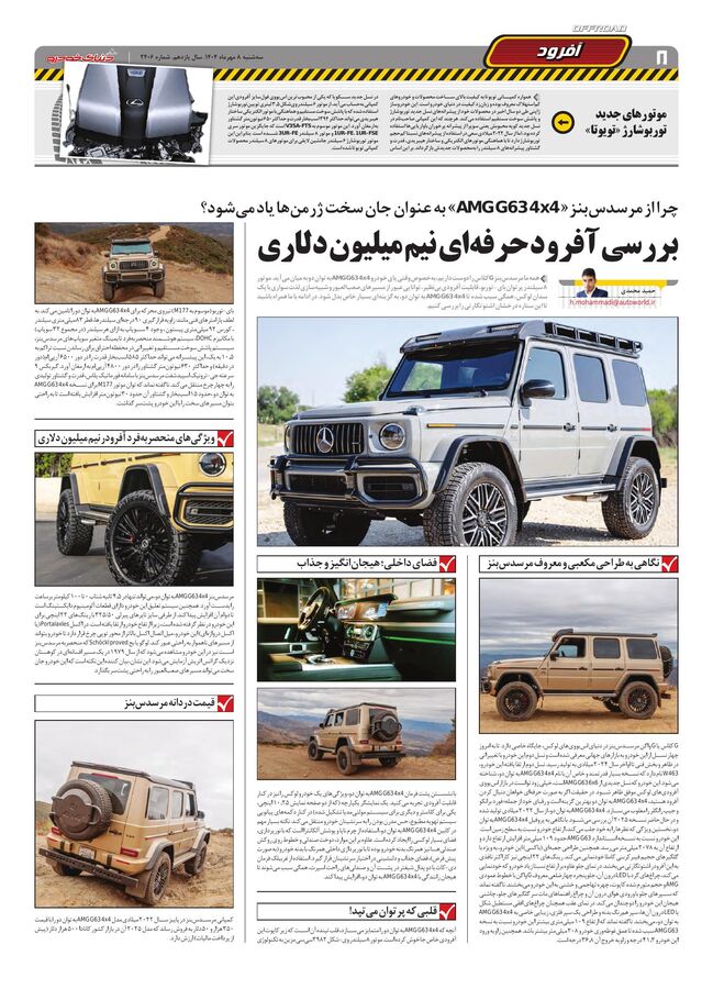 صفحات-روزنامه-دنیای-خودرو.pdf - صفحه 8