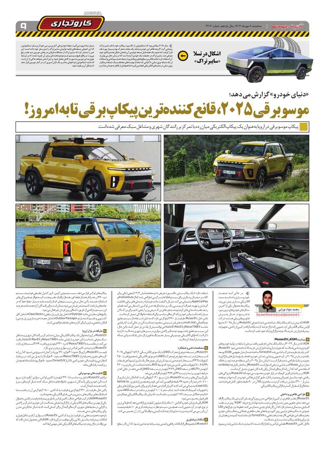 صفحات-روزنامه-دنیای-خودرو.pdf - صفحه 9