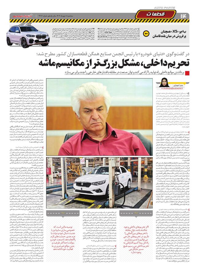 صفحات-روزنامه-دنیای-خودرو.pdf - صفحه 14