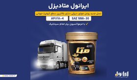 ورود «متادیزل» ایرانول به بازار