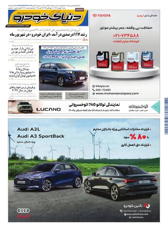 صفحات-روزنامه-دنیای-خودرو.pdf - صفحه 1