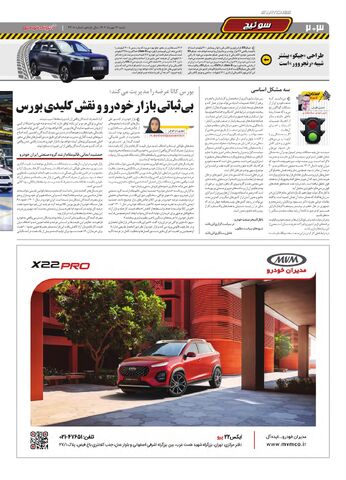 صفحات-روزنامه-دنیای-خودرو.pdf - صفحه 2