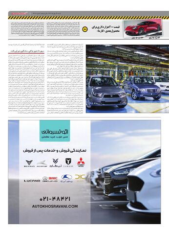صفحات-روزنامه-دنیای-خودرو.pdf - صفحه 3