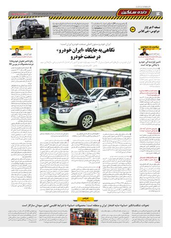 صفحات-روزنامه-دنیای-خودرو.pdf - صفحه 4