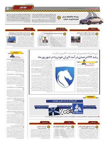 صفحات-روزنامه-دنیای-خودرو.pdf - صفحه 5