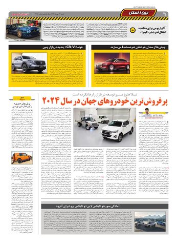صفحات-روزنامه-دنیای-خودرو.pdf - صفحه 6