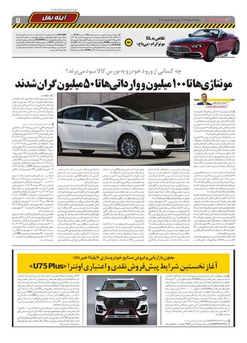 صفحات-روزنامه-دنیای-خودرو.pdf - صفحه 7