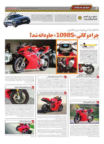 صفحات-روزنامه-دنیای-خودرو.pdf - صفحه 8
