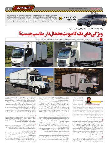 صفحات-روزنامه-دنیای-خودرو.pdf - صفحه 9