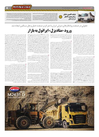 صفحات-روزنامه-دنیای-خودرو.pdf - صفحه 11