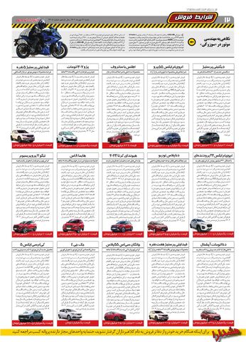 صفحات-روزنامه-دنیای-خودرو.pdf - صفحه 12