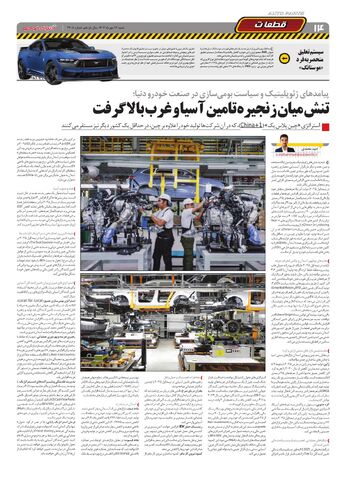 صفحات-روزنامه-دنیای-خودرو.pdf - صفحه 14
