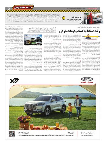 صفحات-روزنامه-دنیای-خودرو.pdf - صفحه 15