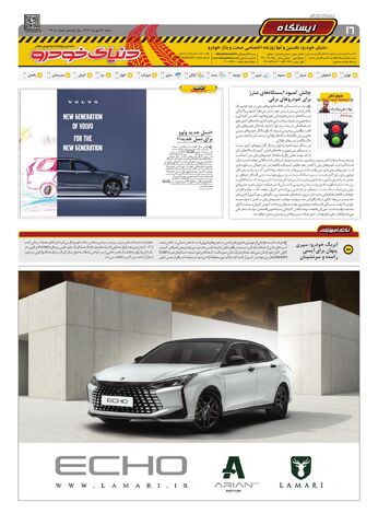 صفحات-روزنامه-دنیای-خودرو.pdf - صفحه 16