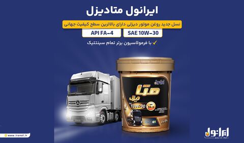 متادیزل