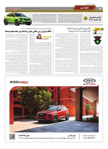 صفحات-روزنامه-دنیای-خودرو.pdf - صفحه 2