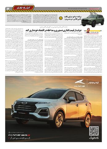 صفحات-روزنامه-دنیای-خودرو.pdf - صفحه 3