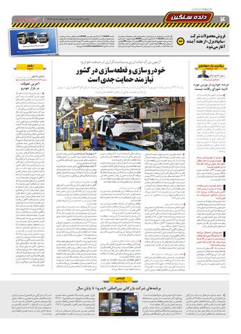 صفحات-روزنامه-دنیای-خودرو.pdf - صفحه 4