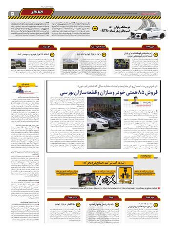 صفحات-روزنامه-دنیای-خودرو.pdf - صفحه 5