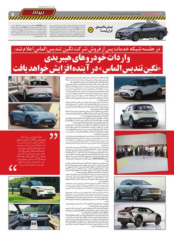 صفحات-روزنامه-دنیای-خودرو.pdf - صفحه 7