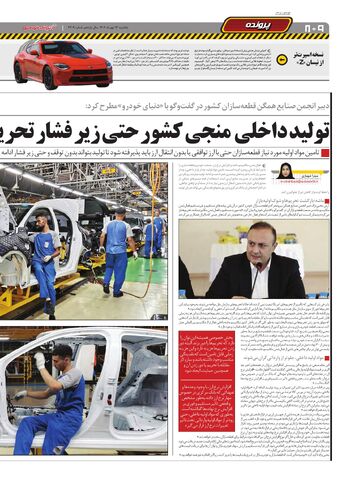 صفحات-روزنامه-دنیای-خودرو.pdf - صفحه 8