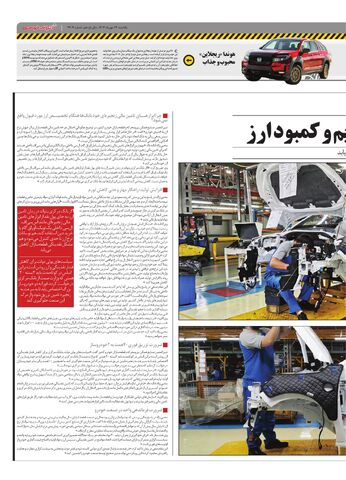 صفحات-روزنامه-دنیای-خودرو.pdf - صفحه 9