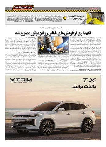 صفحات-روزنامه-دنیای-خودرو.pdf - صفحه 11