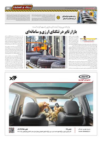 صفحات-روزنامه-دنیای-خودرو.pdf - صفحه 13