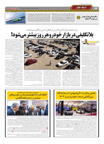 صفحات-روزنامه-دنیای-خودرو.pdf - صفحه 14