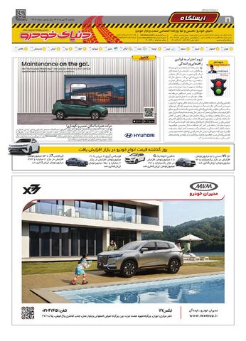 صفحات-روزنامه-دنیای-خودرو.pdf - صفحه 16